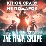 ⚡Destiny 2: The Final Shape / STEAM GLOBAL КЛЮЧ СРАЗУ⚡