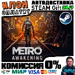 Metro Awakening · Steam РОССИЯ и ВСЕ СТРАНЫ