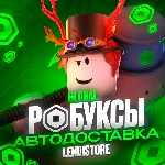 (АВТО) РОБЛОКС КОДОМ 225-10000 РОБУКСОВ ВСЕ СТРАНЫ