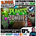 Plants vs. Zombies GOTY · Steam РОССИЯ и ВСЕ СТРАНЫ