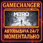 Metro Exodus GOLD⚡️AUTO STEAM GIFT 24/7