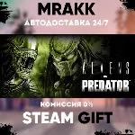 Aliens VS Predator Collection АВТО | STEAM-GIFT