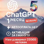 ChatGPT 5.1 PLUS + SORA 2 | Личный АККАУНТ | 1 МЕСЯЦ