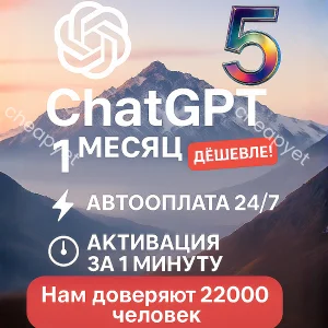 ChatGPT 5.1 PLUS + SORA 2 | Личный АККАУНТ | 1 МЕСЯЦ