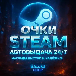 STEAM ОЧКИ ПОИНТЫ СТИМ НАГРАДЫ АВТОВЫДАЧА 24/7