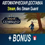 Master of Command + DLC ОФФЛАЙН
