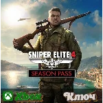 🔑 SNIPER ELITE 4 SEASON PASS 🔥КЛЮЧ XBOX
