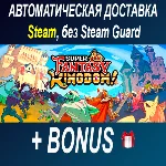 Super Fantasy Kingdom • STEAM • БЕЗ GUARD