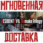 Resident Evil Remake Trilogy ⚡ Steam (4 Игры + 19 DLC)