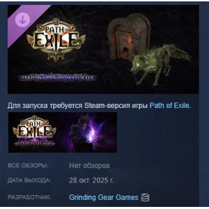 Path of Exile Verdant Magus Supporter Pack STEAM РОССИЯ