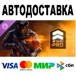 Battlefield Pro (Сезон 1) 🔵 АВТОДОСТАВКА 🚀 STEAM • 0%