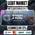 Cities: Skylines II Bridges&Ports DLC Steam РУ+МИР АВТО