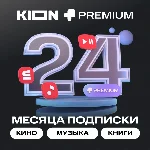 КОД  НА 24 МЕСЯЦА МТС ПРЕМИУМ PREMIUM + КИНО