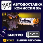 Fallout 2 | Steam Gift | Auto