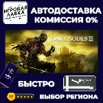 DARK SOULS III | Steam Gift | Auto