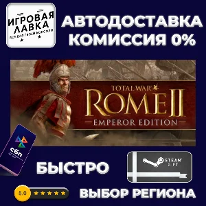 Total War: ROME II Emperor Edition | Steam Gift | Auto