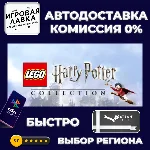 LEGO Harry Potter Collection | Steam Gift | Auto