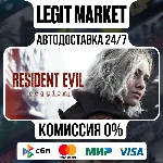 Resident Evil Requiem / Steam АВТО / РУ + МИР