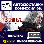 Resident Evil Requiem | Steam Gift | Auto
