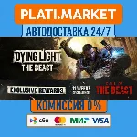 Dying Light: The Beast⟡STEAM GIFT ВСЕ РЕГИОНЫ АВТО 0%