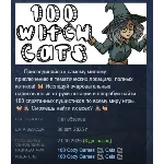 100 Witch Cats АВТОДОСТАВКА STEAM РОССИЯ