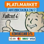 Fallout 4⟡STEAM GIFT ВСЕ РЕГИОНЫ АВТО 0%