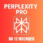 Perplexity AI Pro + comet | 1 год | Легко | Мгновенно