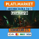 PAYDAY 3 Year⟡STEAM GIFT ВСЕ РЕГИОНЫ АВТО 0%