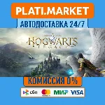 Hogwarts Legacy⟡STEAM GIFT ВСЕ РЕГИОНЫ АВТО 0%