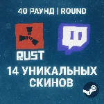 14 УНИКАЛЬНЫХ СКИНОВ | 40 ROUND | +ИНСТРУКЦИЯ