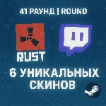 6 УНИКАЛЬНЫХ СКИНОВ | 41 ROUND | +ИНСТРУКЦИЯ