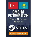 ✅СМЕНА РЕГИОНА СТИМ ✅КАЗАХСТАН/УКРАИНА/ИНДИЯ