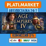 Age of Empires IV: Anniversary Edition⟡STEAM GIFT ВСЕ Р
