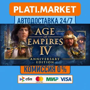 Age of Empires IV: Anniversary Edition⟡STEAM GIFT ВСЕ Р