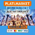Age of Mythology: Retold Upgrade⟡STEAM GIFT ВСЕ РЕГИОНЫ