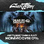 Dead by Daylight | АВТОДОСТАВКА 24/7 | + ВЫБОР