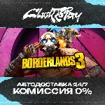 Borderlands 3 | АВТОДОСТАВКА 24/7 | + ВЫБОР