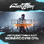 Battlefield 4 | АВТОДОСТАВКА 24/7 | + ВЫБОР
