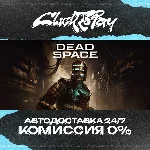 Dead Space | АВТОДОСТАВКА 24/7 | + ВЫБОР