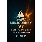 MIDJOURNEY ✅СТАНДАРТНЫЙ/БАЗОВЫЙ/МИНИ-ПЛАН✅ НА ВАШ АККАУ