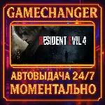 Resident Evil 4 REMAKE⚡️AUTO STEAM GIFT 24/7