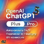 [БЫСТРО] Chat GPT 5 PLUS | ПРОДЛИТЕ ВАШУ УЧЕТНУЮ ЗАПИСЬ