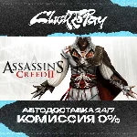 Assassins Creed 2 | АВТОДОСТАВКА 24/7 | + ВЫБОР