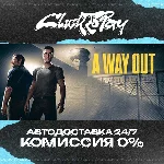 A Way Out | АВТОДОСТАВКА 24/7 | + ВЫБОР