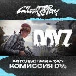 DayZ | АВТОДОСТАВКА 24/7 | + ВЫБОР