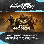FOR HONOR | АВТОДОСТАВКА 24/7 | + ВЫБОР