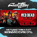 Red Dead Online | АВТОДОСТАВКА 24/7 | + ВЫБОР