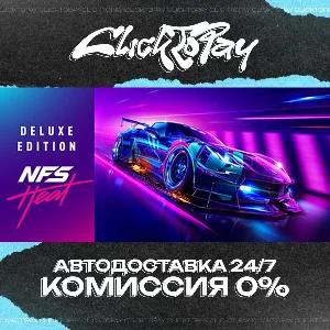 Need for Speed Heat | АВТОДОСТАВКА 24/7 | + ВЫБОР