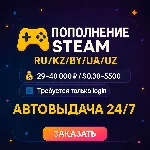 Steam пополнение RUB СНГ  Авто-выдача 24/7
