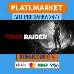 Tomb Raider⟡STEAM GIFT ВСЕ РЕГИОНЫ АВТО 0%
